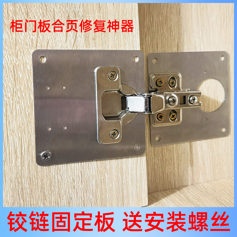 修复固定橱柜神器板片合页图片