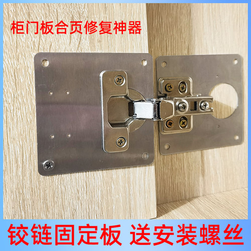 修复固定橱柜神器板片合页