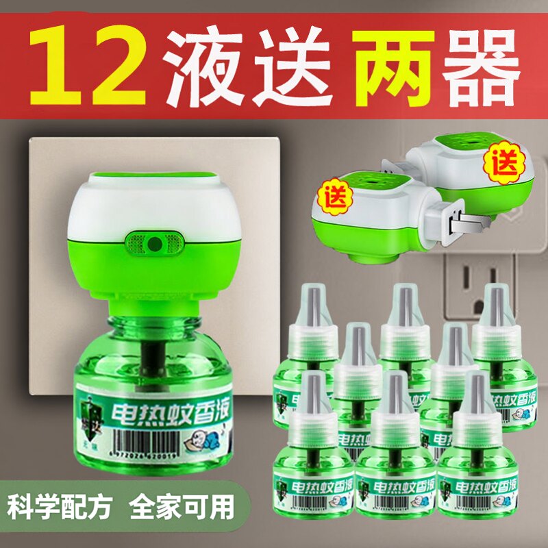 电热蚊香液无味驱蚊水灭蚊液蚊香水补充装电蚊香器插电式家用蚊香