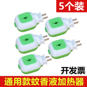 通用电热蚊香液加热器蚊香器插头驱蚊灭蚊液酒店宾馆插电蚊器水液