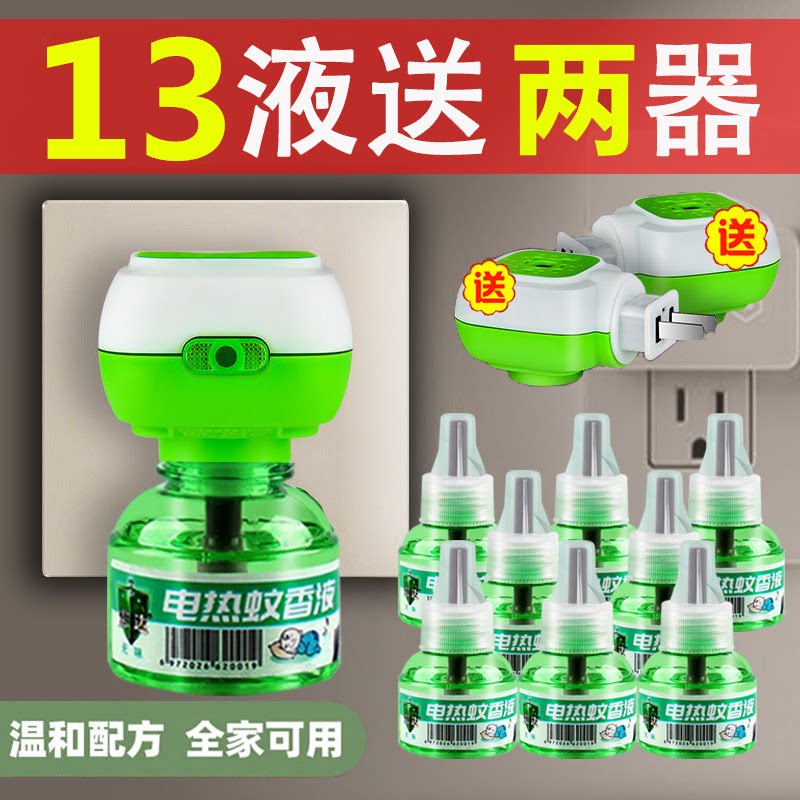 蚊香液超值组合13液+2器