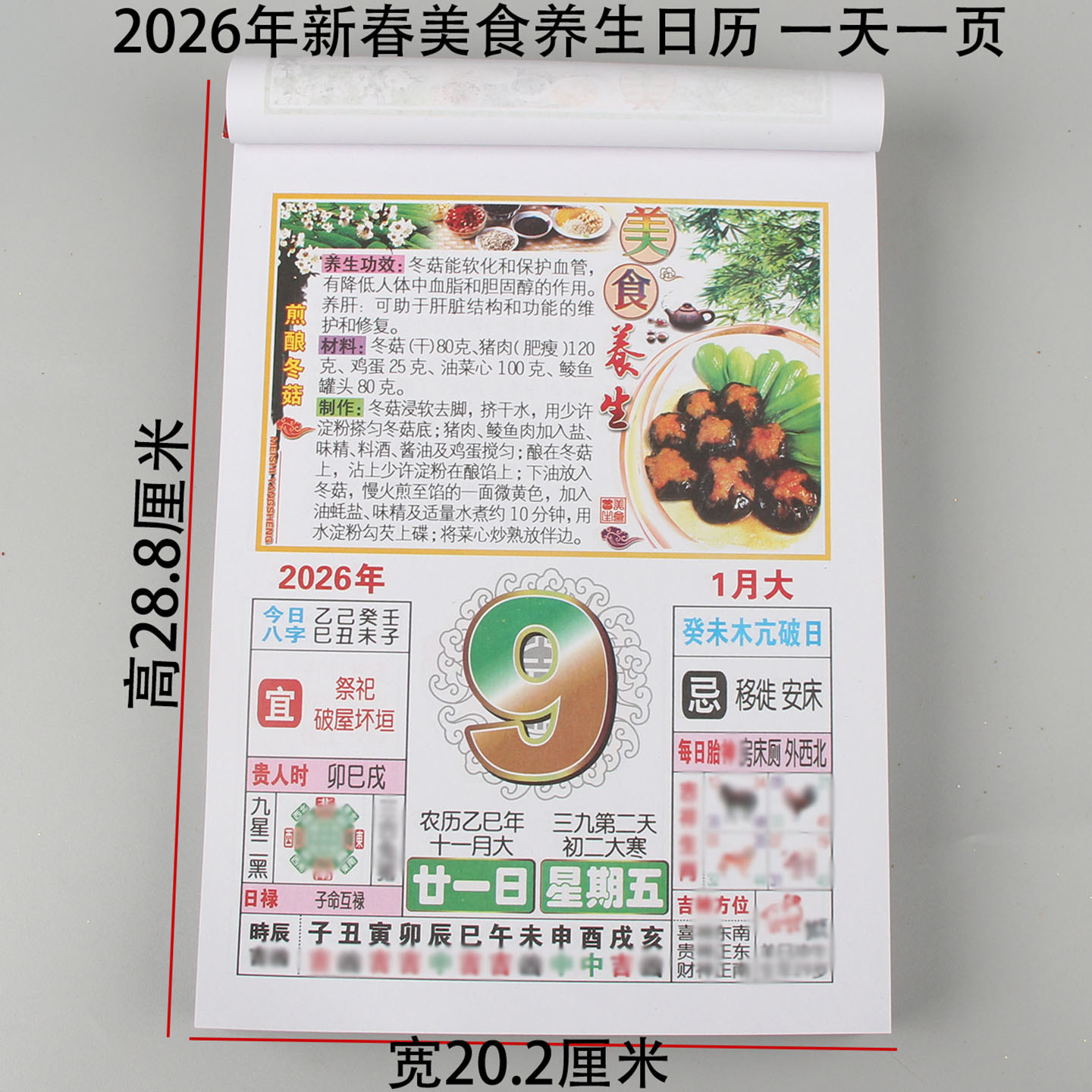 2026年日历挂历老黄历美食养生农历创意日历彩色日历一天一页手撕