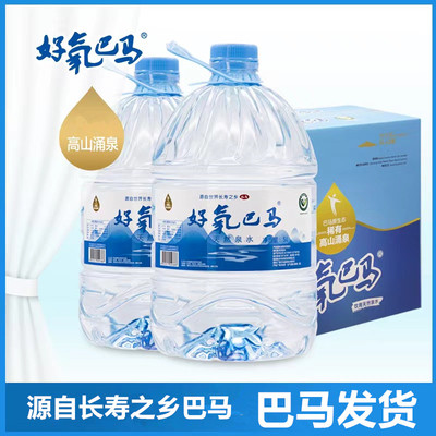 【热卖】5L*2桶好氧巴马水天然弱碱性山泉水家庭箱装山泉水整件