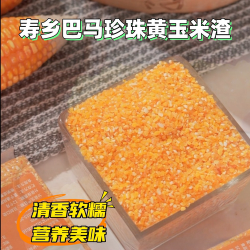 3斤广西巴马长寿之乡玉米头玉米渣小碴子新玉米糁粗粮煮粥