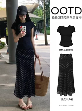 a字半身裙套装女夏季包臀鱼尾长裙气质垂感韩高级女装搭配一整套
