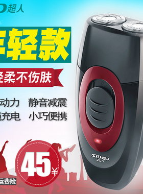 超人双头水洗剃须刀SS200充电男士剃须刀电动刮胡刀便携出差正品