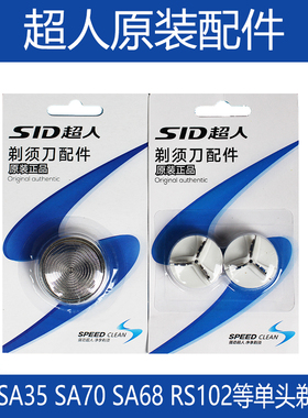 刮胡刀刀片配件正品超人剃须刀