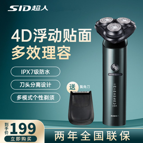 调速超人精钢旋转全身水洗剃须刀
