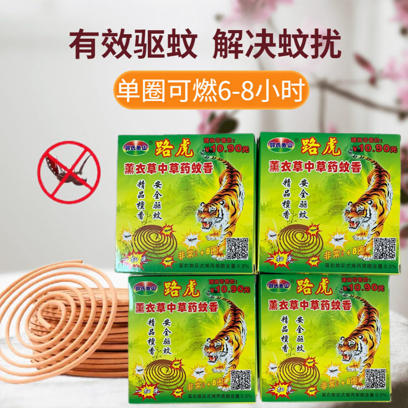 路虎蚊香熏衣草中草药蚊香