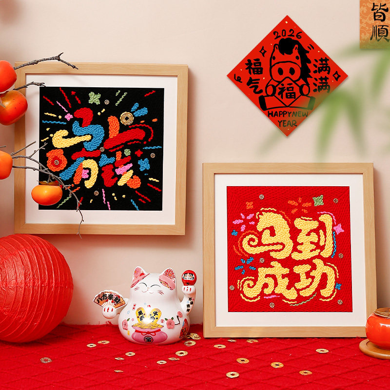 戳戳绣马年马到成功挂件手工diy材料包刺绣摆件2026新年装饰礼物