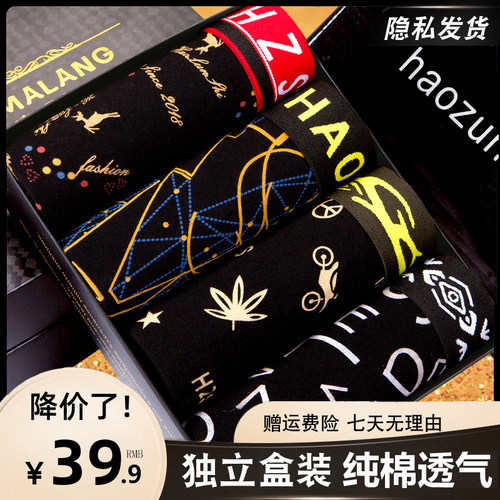 莫代尔纯棉透气薄款男士内裤