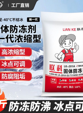 固体锅炉防冻剂家用土暖气循环水防冻液颗粒抗冻工业防冻液52斤装