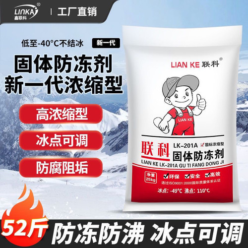 固体锅炉防冻剂家用土暖气循环水防冻液颗粒抗冻工业防冻液52斤装