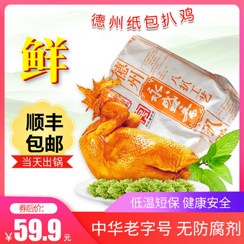 永盛斋正宗山东特产纸包脱骨扒鸡