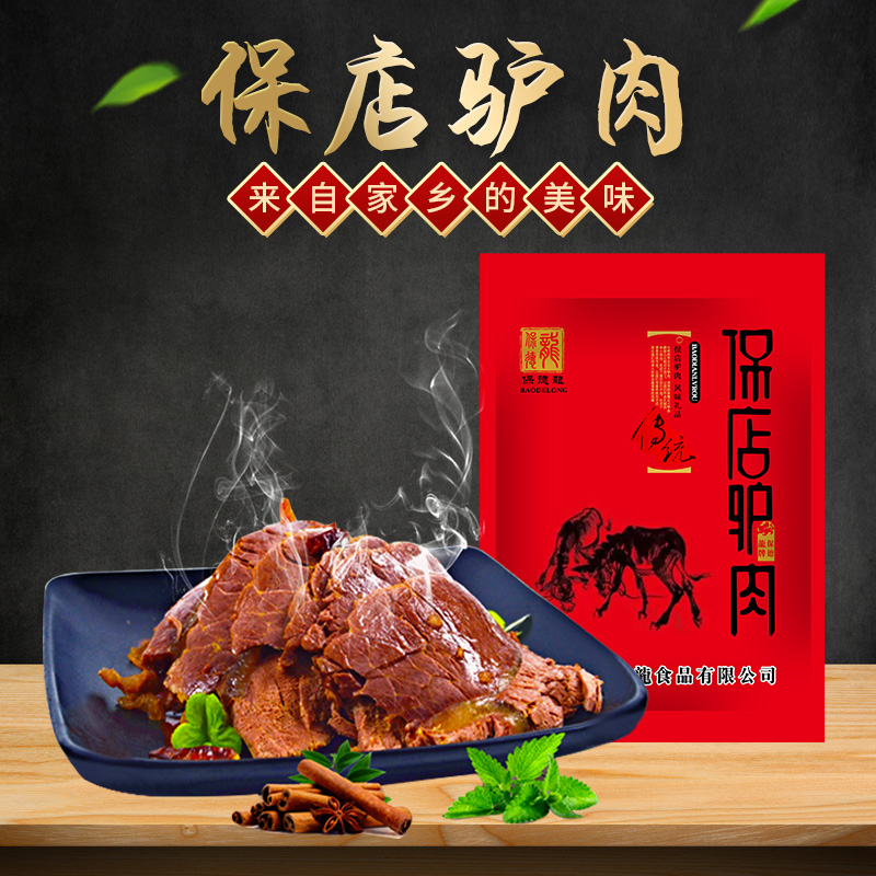 德州五香即食真空熟特产驴肉