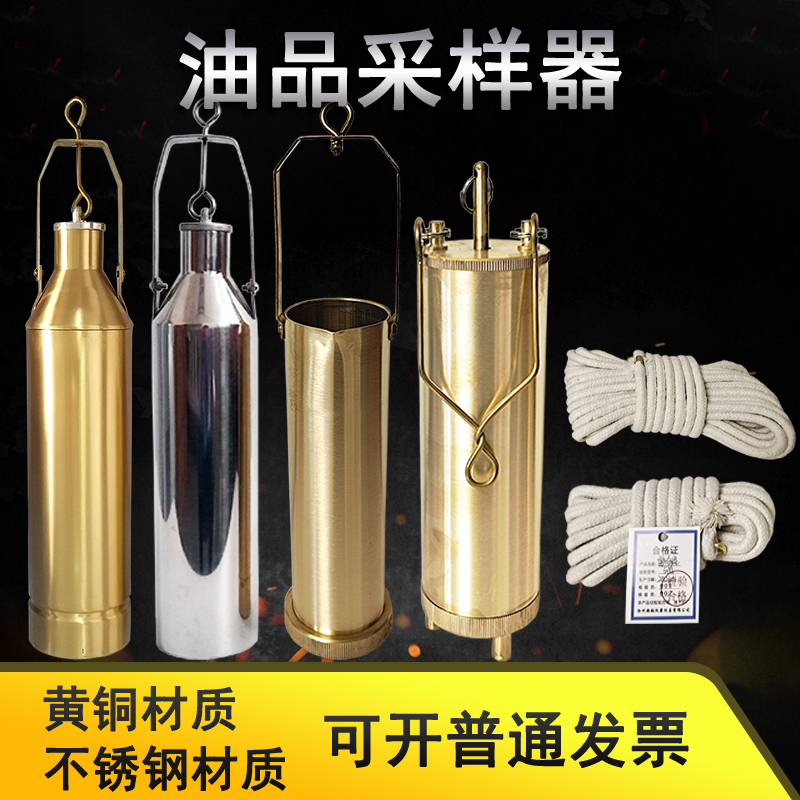 黄铜不锈钢汽油柴油水样采样器桶