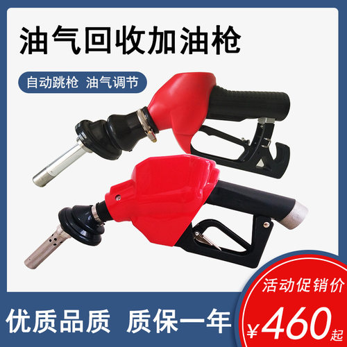 ZVAQPW汽油自封油气回收加油枪