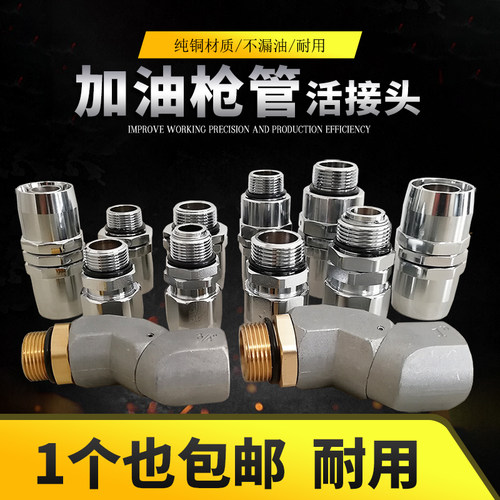 加油机胶管油管活接头6分1寸360度旋转枪接头加油枪万向接头管接