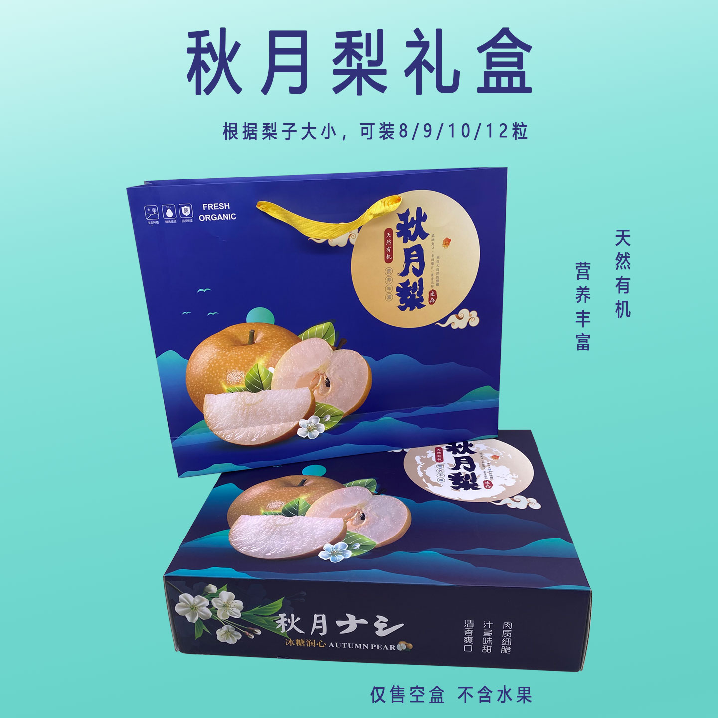 高档秋月梨包装盒礼品盒空盒子