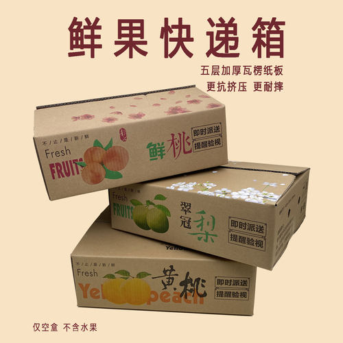 高档加厚黄桃水蜜桃翠冠梨快递箱