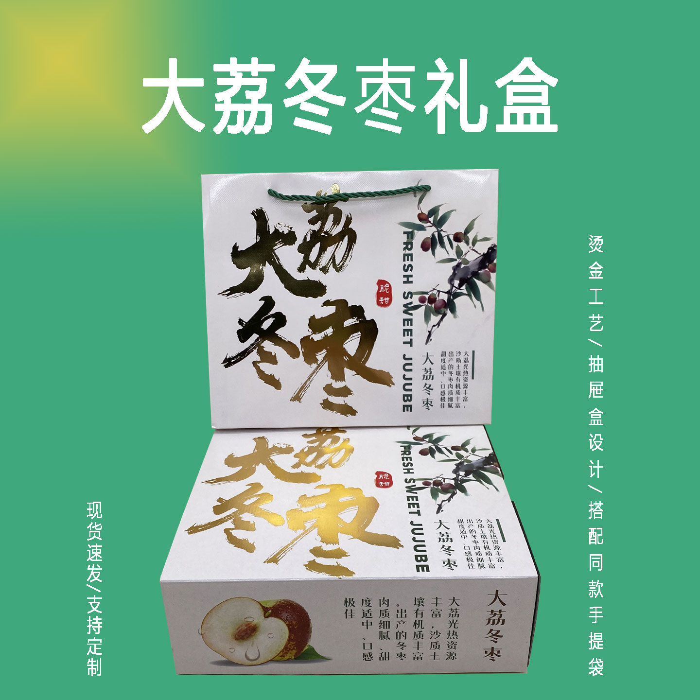 高档大荔冬枣包装盒空盒5斤装