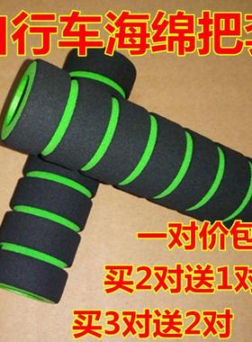 自行车把手套 山地车死飞单车通用把套软海绵防滑手柄套骑行配件