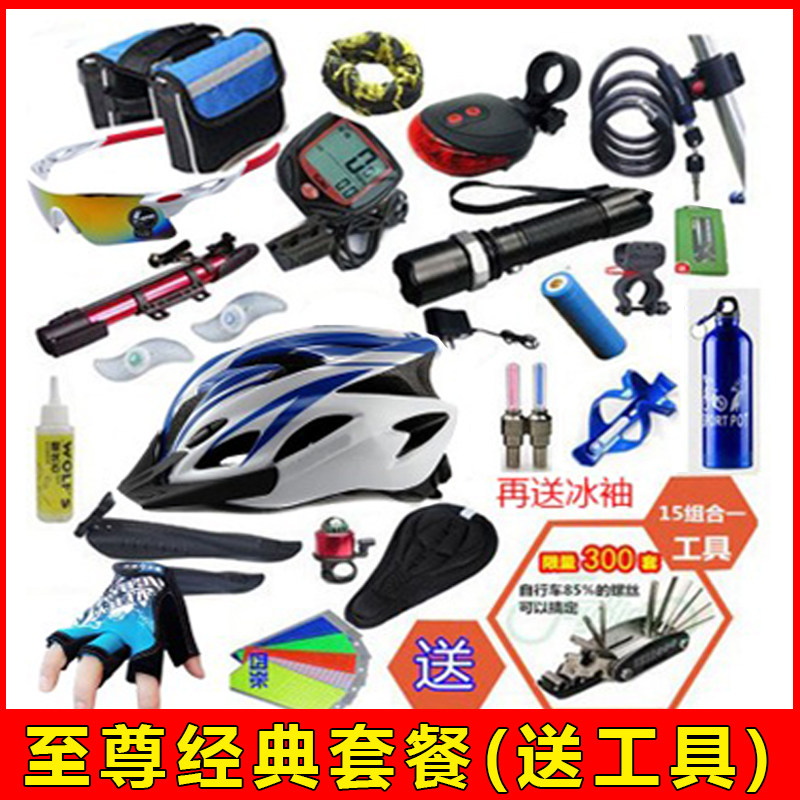 山地车骑行装备大礼包挡泥板泥瓦自行车灯
