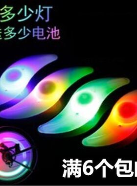 风火轮夜骑柳叶装饰灯单车配件