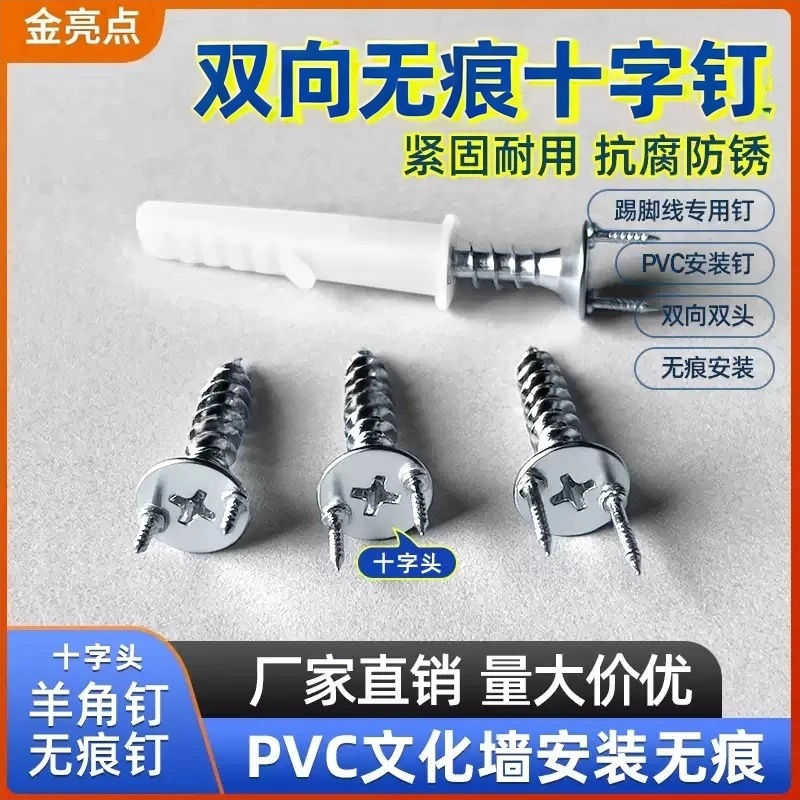 十字头无痕羊角钉双向固定钉