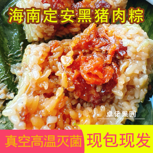【顺丰快递.现绑现发】海南定安粽子黑猪肉蛋黄粽 特产肉粽馅料足