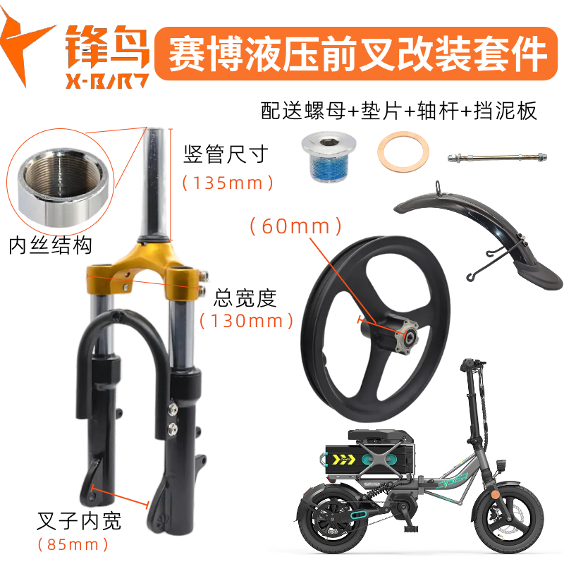 锋鸟赛博油压前叉改装