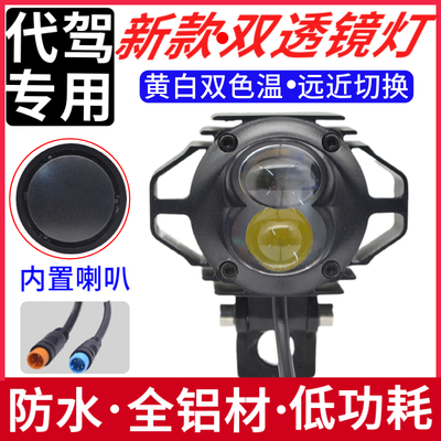 零步代驾车大灯变光防水LED