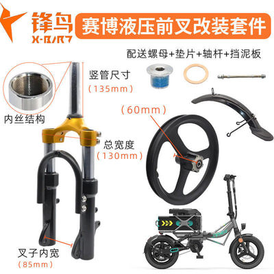 锋鸟赛博油压前叉改装