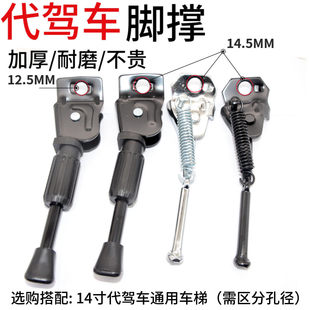 14寸代驾电动车折叠车脚撑停车架自行车侧边撑车撑脚架站架梯子