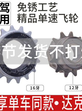 自行车12齿飞轮配件 自行车12牙单速飞轮 12T大孔内径34MM