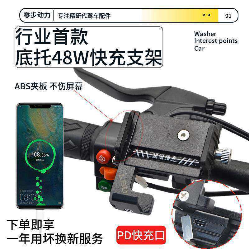 代驾车铝合金手机支架代驾电动车车载手机充电器超级快充支架蜂鸟