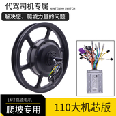 14寸代驾车无刷有齿高速电机折叠电动车48V400 500W后驱电机配件