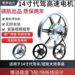 14寸代驾折叠电动车专用48V350/400W无刷有齿高速后驱电机控制器