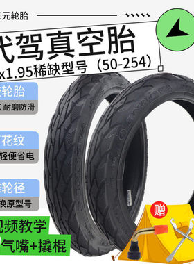 14寸代驾电动车真空胎折叠锂电车14x1.95省电耐磨免补防爆真空胎