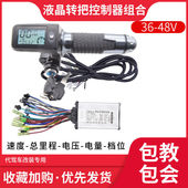 14寸代驾电动车改装 364860V液晶转把车速里程显示350W控制器套装