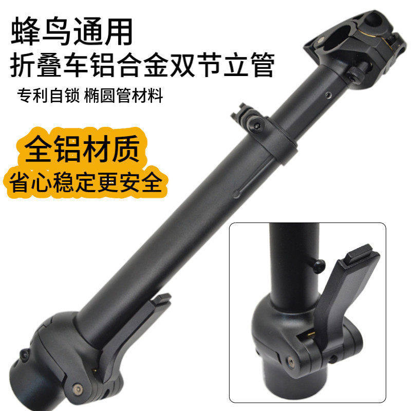 代驾车铝合金立管折叠电动车把立蜂鸟代驾车折叠锁扣头管车把配件