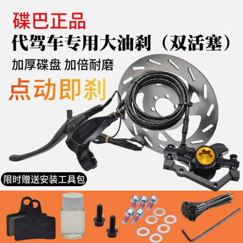 碟巴代驾车大油刹加厚双活塞