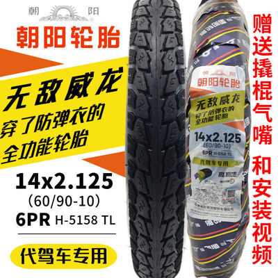 朝阳代驾车真空胎加厚耐磨