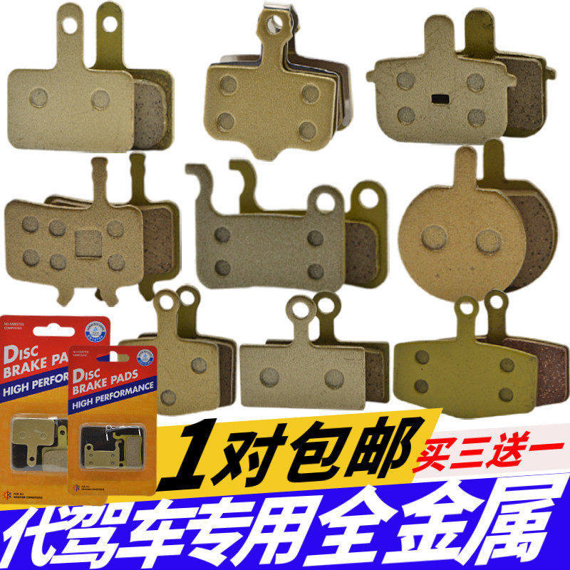 代驾车全金属刹车片折叠车碟刹来令片夹器耐磨刹车皮蜂鸟配件通用