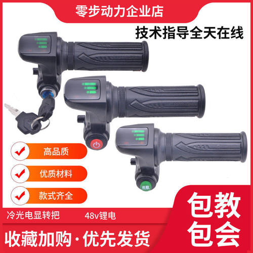 代驾电动车48v油门把手零步动力