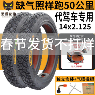 代驾车防爆真空胎14x2.125加厚耐磨外胎黑猫轮胎电动车缺气保用