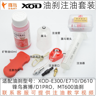 代驾车油刹注油工具锋鸟油刹加油工具套装电动车刹车油排空气