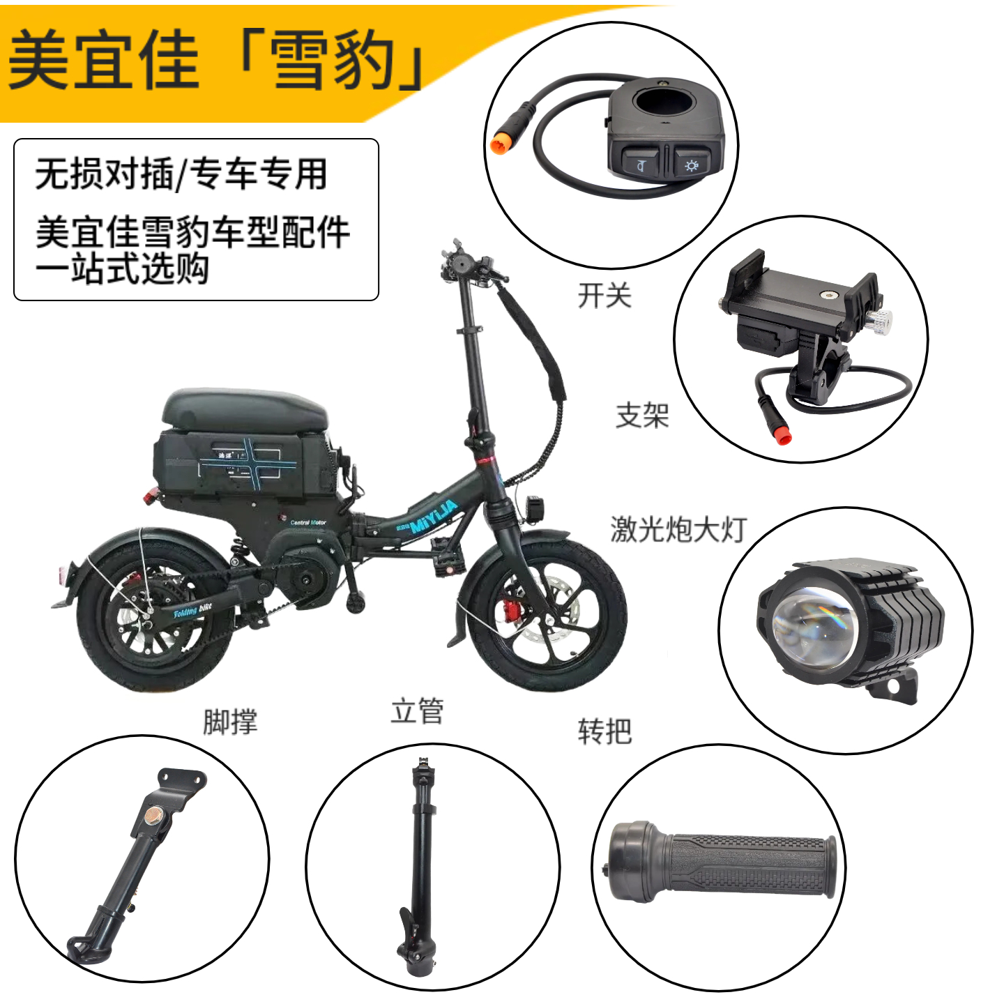 雪豹代驾车大灯开关充电配件大全