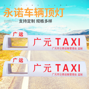 成都TAXI装饰车计程车的士灯顶灯代驾送客拉活磁铁拉活车顶灯灯箱