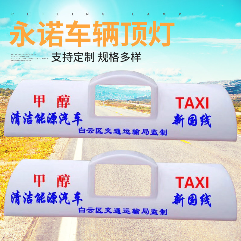 空车牌的士空车顶灯 滴滴出租拉活灯网约汽车代驾灯的士广告灯箱